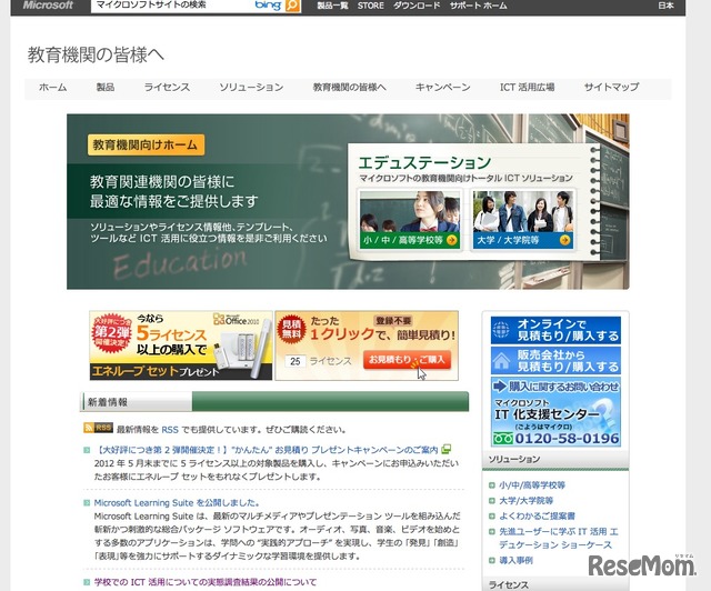 日本マイクロソフト