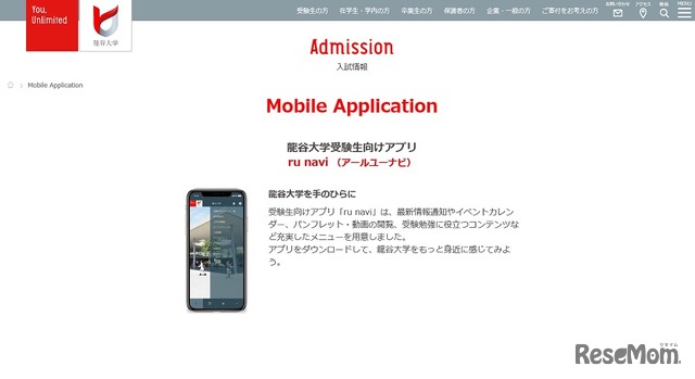 龍谷大学の受験生向けスマートフォンアプリ「ru navi（アールユーナビ）」