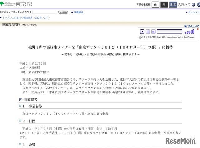 被災3県の高校生ランナーを「東京マラソン2012（10キロメートルの部）」に招待