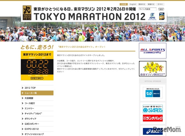 東京マラソン2012