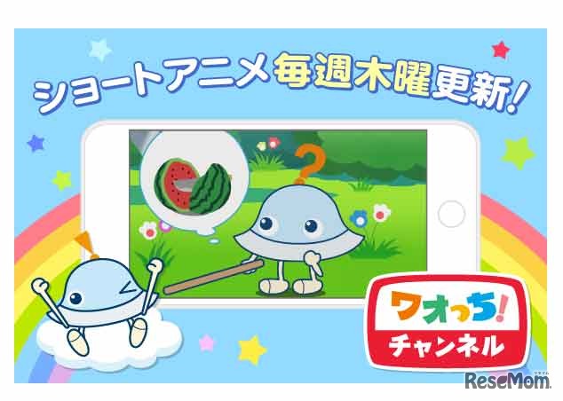 「ワオっち！キッズサイト」について