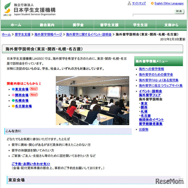 独立行政法人 日本学生支援機構（JASSO）