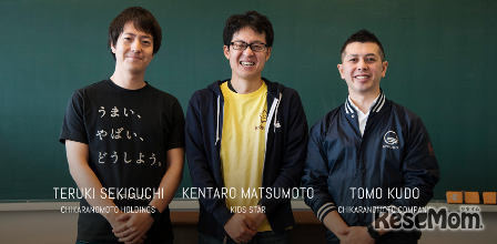 キッズスターの松本健太郎氏と、開発に携わった力の源グループの工藤智氏、関口照輝氏による対談を実施