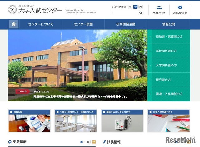 大学入試センター