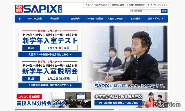 SAPIX中学部