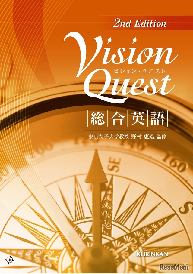 Vision Quest 総合英語 2nd Edition（啓林館）