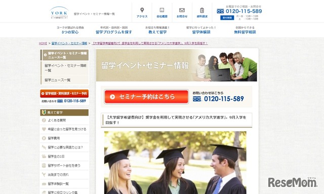 奨学金を利用して実現させる｢アメリカ大学進学｣セミナー