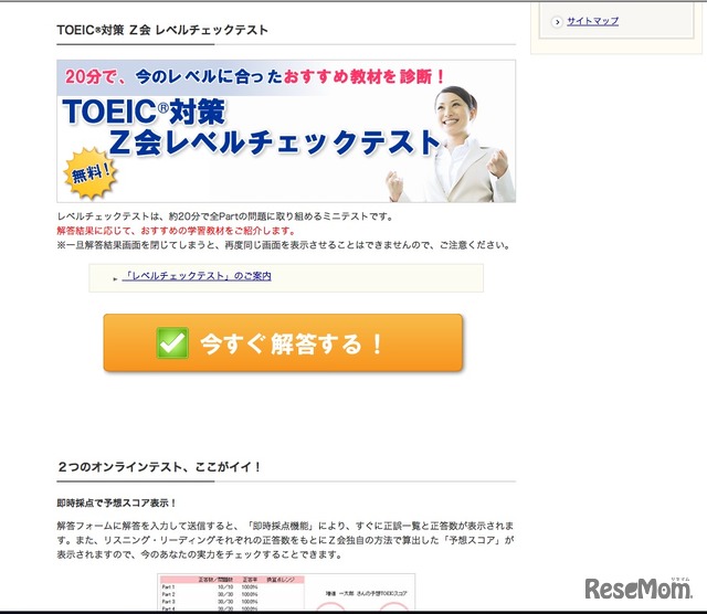 TOEIC対策 Z会 レベルチェックテスト