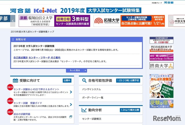 河合塾Kei-Net「2019年度大学入試センター試験特集」