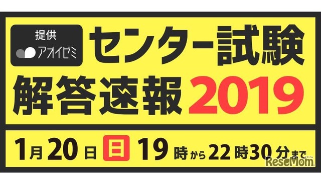 センター試験解答速報2019