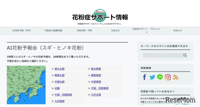 花粉症サポート情報