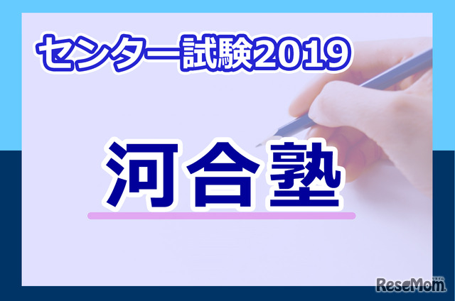 【センター試験2019】理科1の河合塾「科目別分析コメント」