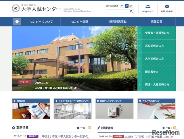 大学入試センター