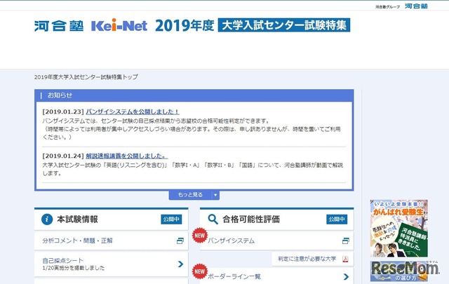 河合塾 Kei-Net 2019年度大学入試センター試験特集