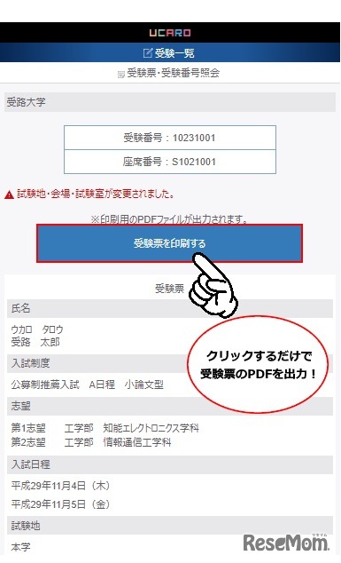 受験票・合格通知書をPDF化