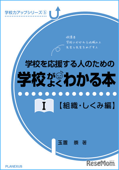 学校がよくわかる本（1）