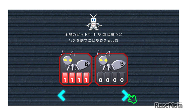 パネルを組み合わせて、バグの数字をすべて「0,0,0,0」か「1,1,1,1」に変える