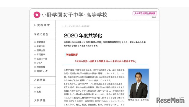 学校長挨拶「2020年度共学化」