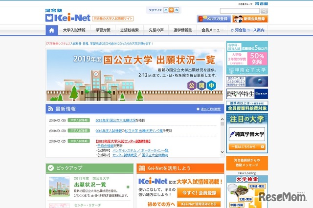 河合塾の大学入試情報サイト「Kei-Net」