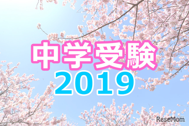 【中学受験2019】合格実績（2/3 10時）速報、桜蔭にSAPIX164人・日能研28人合格