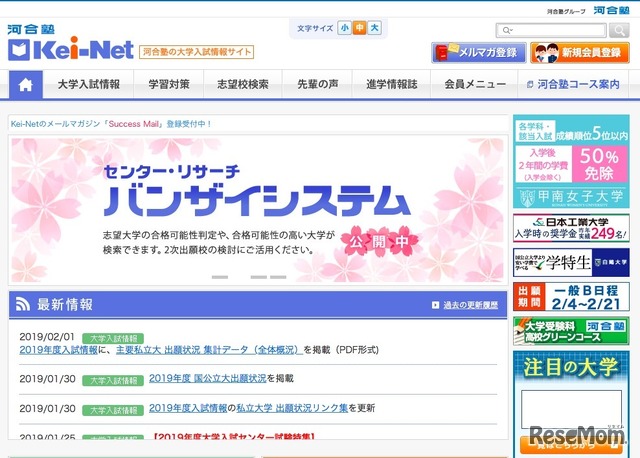 河合塾の大学入試情報サイト「Kei-Net」