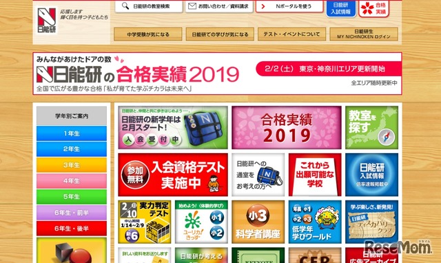 日能研
