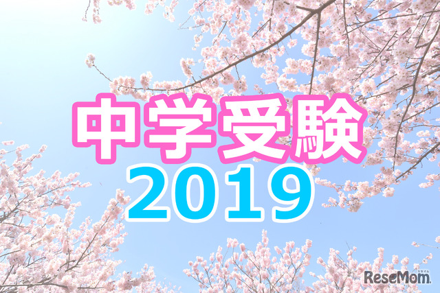 【中学受験2019】合格実績（2/6 9時）速報、筑駒にSAPIX69人・早稲アカ37人・日能研10人合格