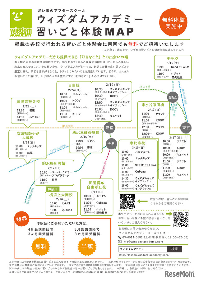 ウィズダムアカデミー習い事体験MAP