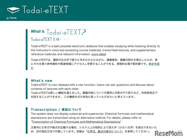 Todai－eTEXT