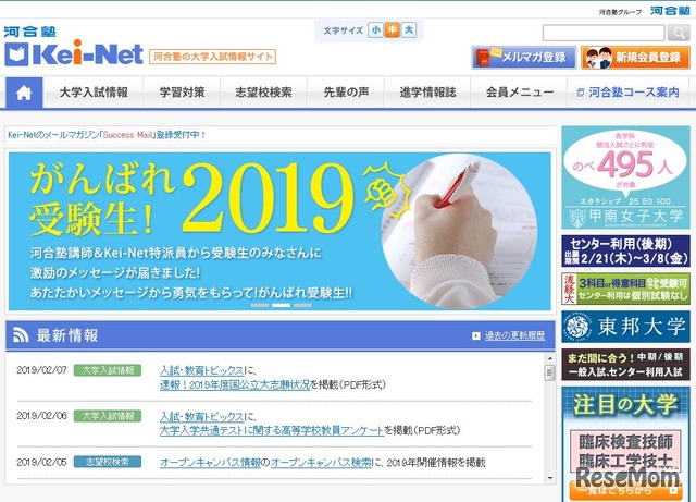 河合塾の大学入試情報サイト「Kei-Net」