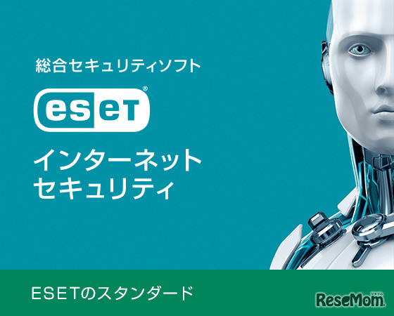 ESET インターネット セキュリティ