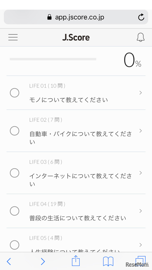 「生活」の設問画面