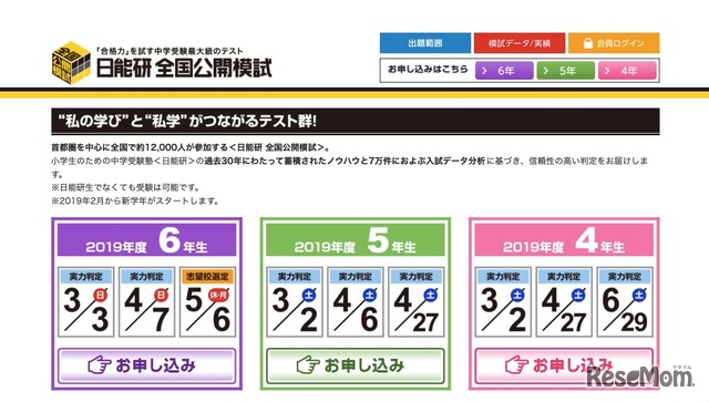 中学受験】日能研の全国模試「実力判定テスト」新小4-6対象3/2・3/3 1