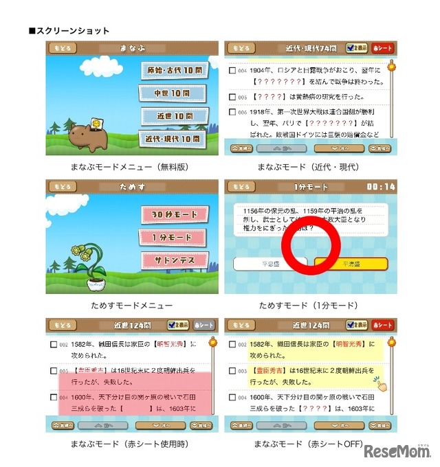 学コレ〜学びのコレクション〜歴史編