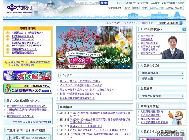 大阪府Webサイト