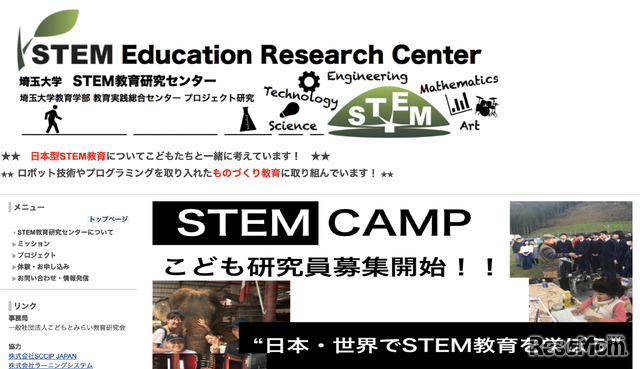 埼玉大学STEM教育研究センターWebページ