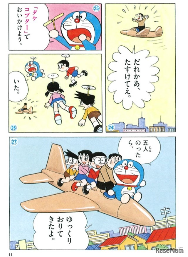 「ドラえもん一年生」収録「ふわりねん土」　(c) 藤子プロ・小学館