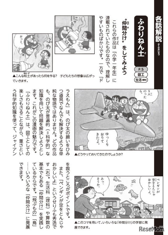 学べる科目を解説　(c) 藤子プロ・小学館