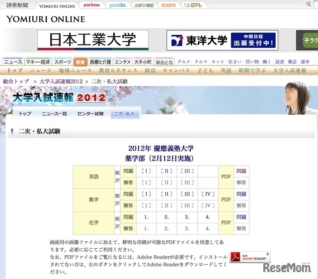 2012年 慶應義塾大学　薬学部（2月12日実施）