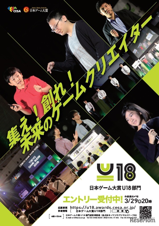 日本ゲーム大賞2019「U18部門」