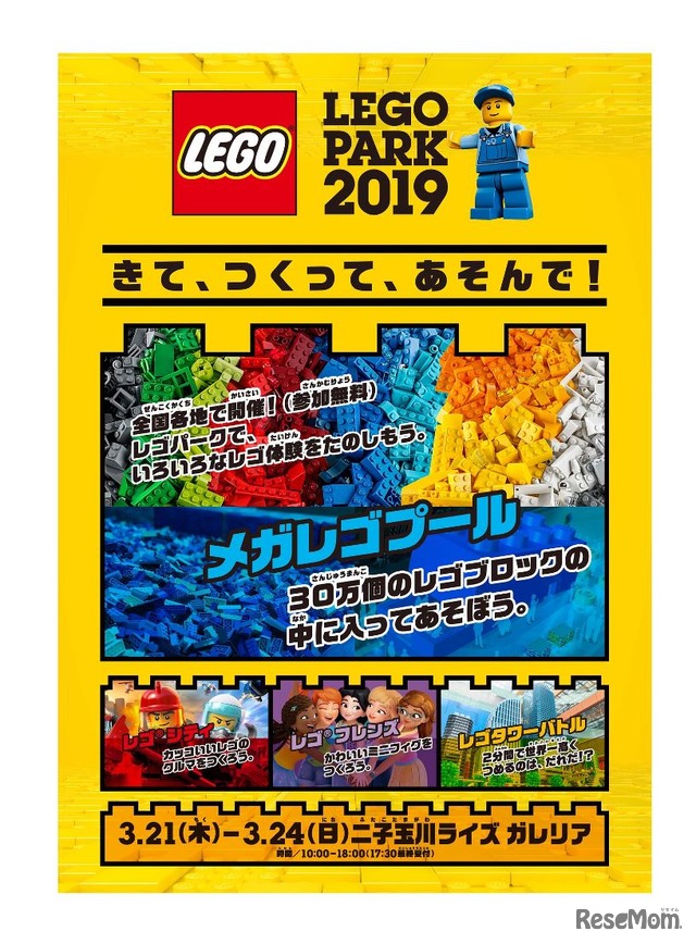 LEGO PARK 2019