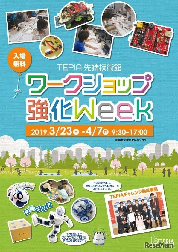 TEPIA先端技術館春休みイベント「ワークショップ強化Week」