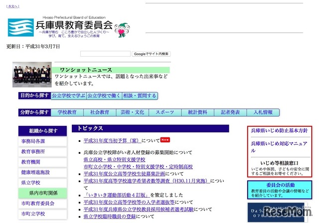 兵庫県教育委員会