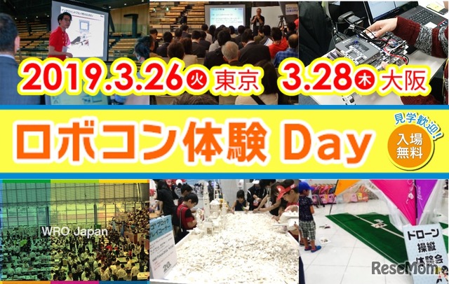 アフレルスプリングカップと併催「ロボコン体験Day」