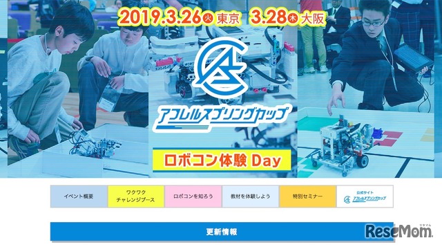 「ロボコン体験Day」