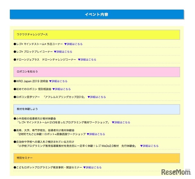 「ロボコン体験Day」のコンテンツ一覧