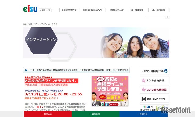 eisu「三重県立高校入試解答速報」