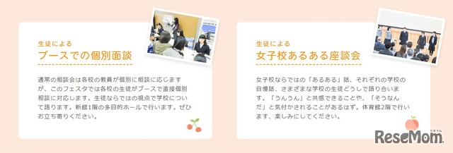 私立女子中学校フェスタ:プログラム4