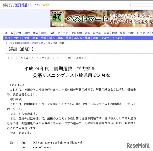 東京新聞　2012年首都圏公立高校入試 千葉