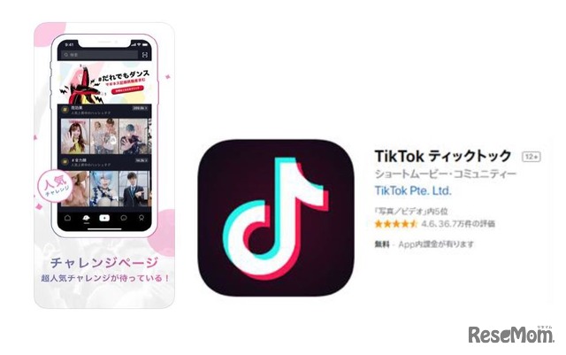 「TikTok」のイメージ